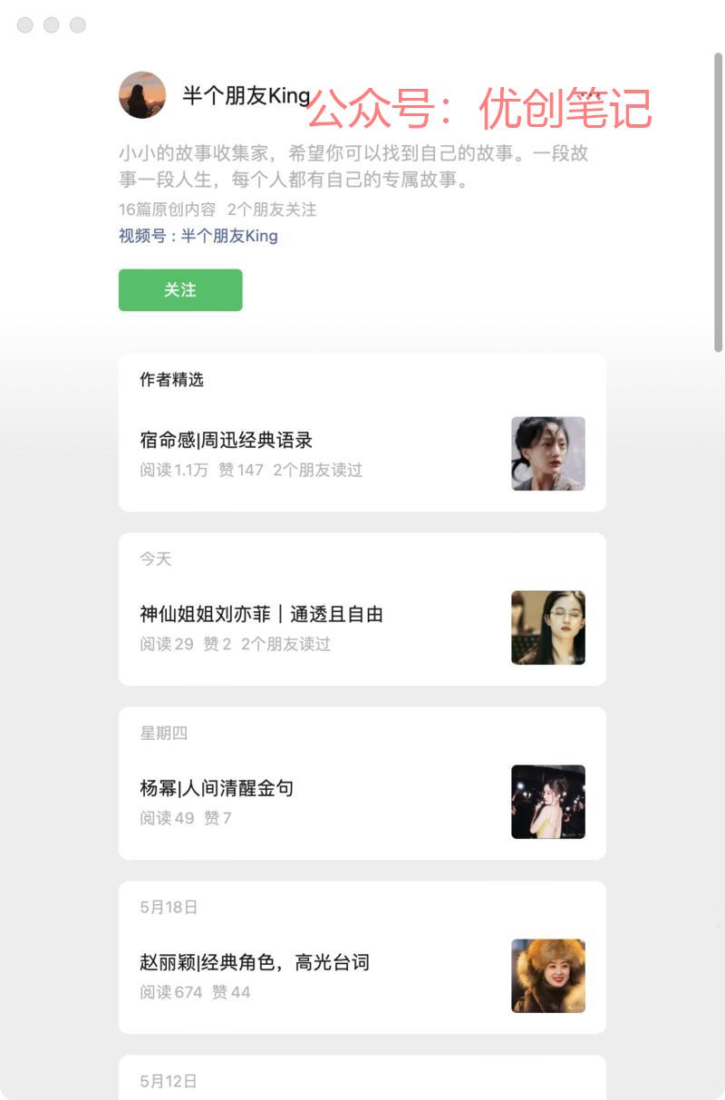 低粉爆文公众号，明星+…#情报-搞钱线报📢论坛-网创交流-优创圈